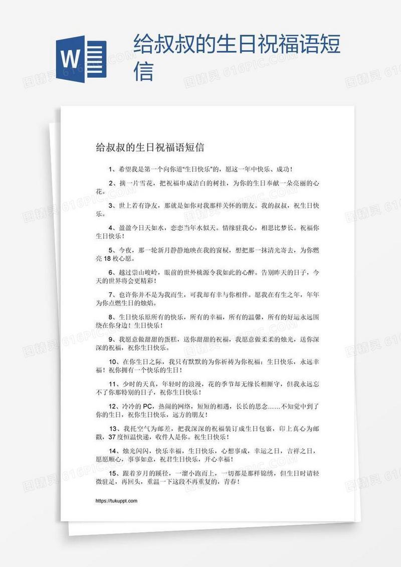 给叔叔的生日祝福语短信