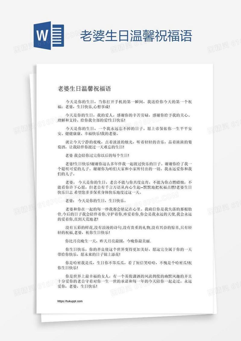老婆生日温馨祝福语