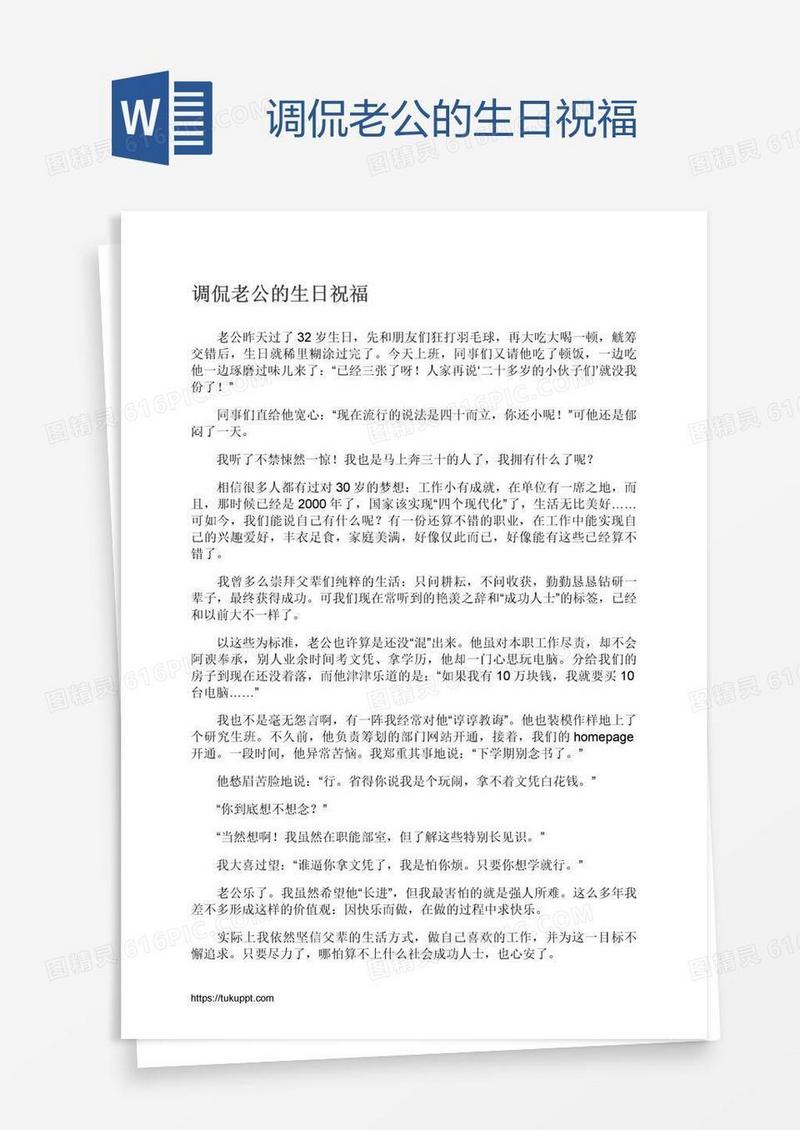 调侃老公的生日祝福