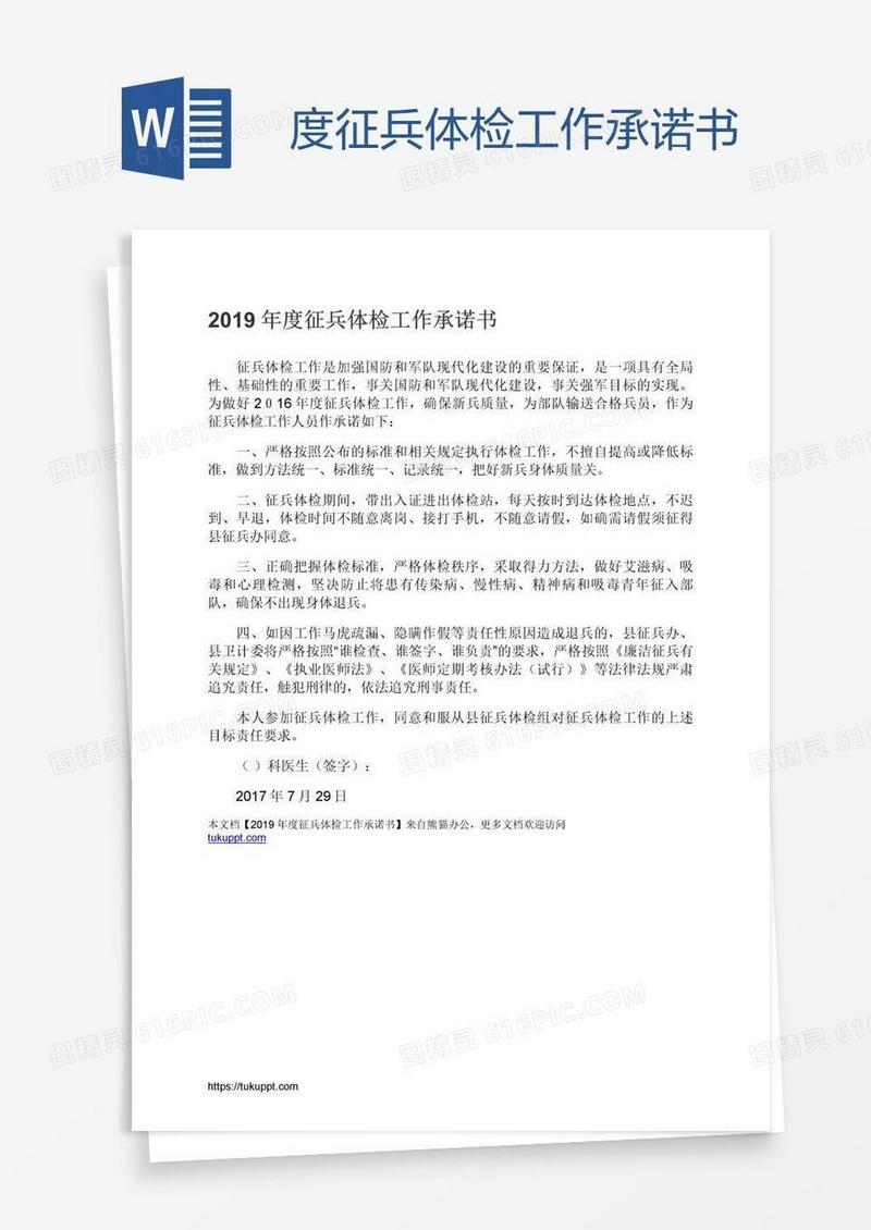 度征兵体检工作承诺书
