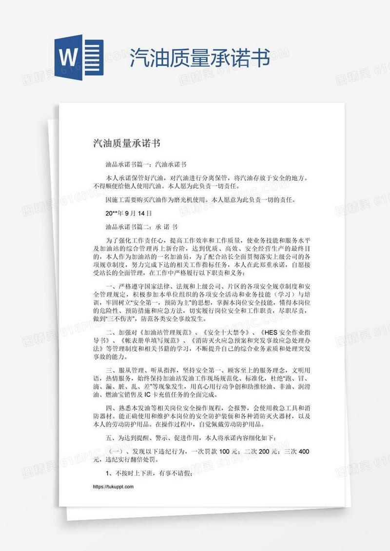 汽油质量承诺书