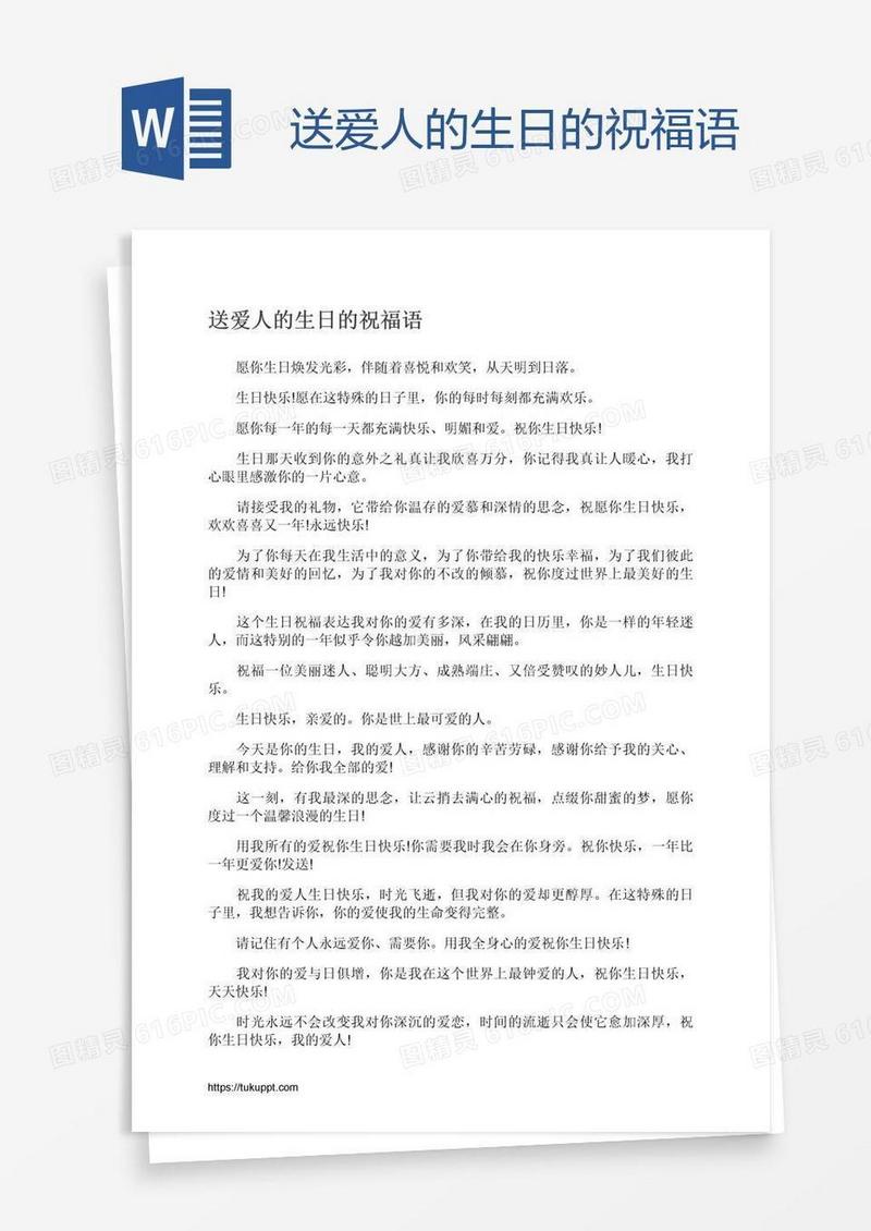 送爱人的生日的祝福语