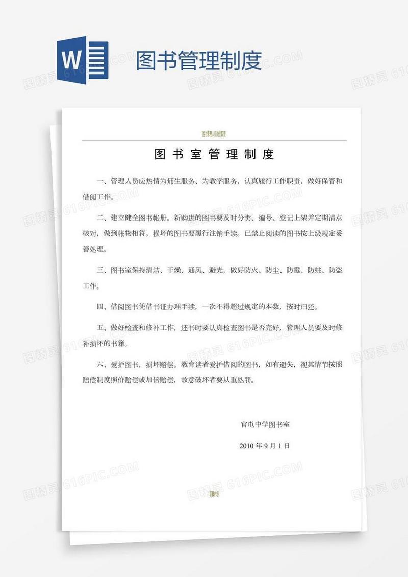 图书管理制度