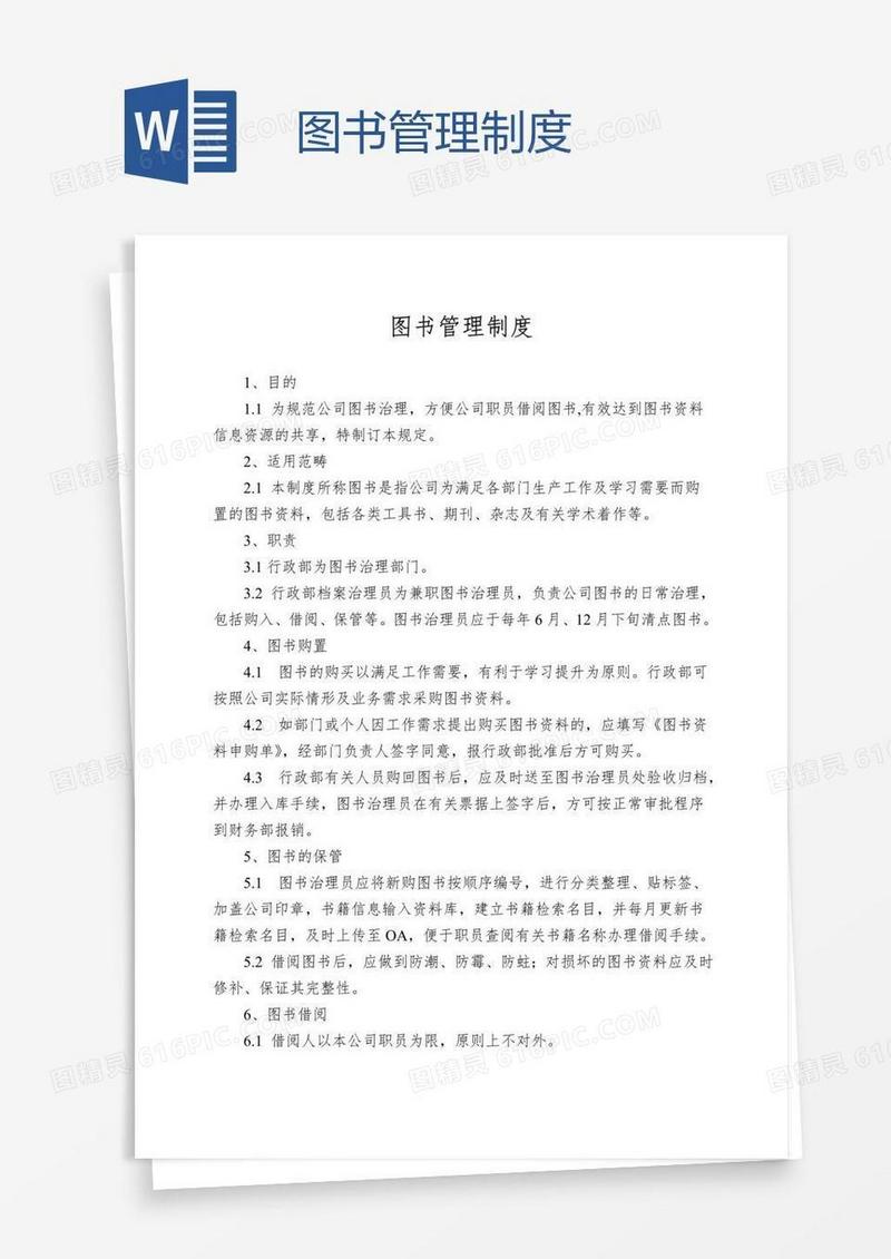 图书管理制度