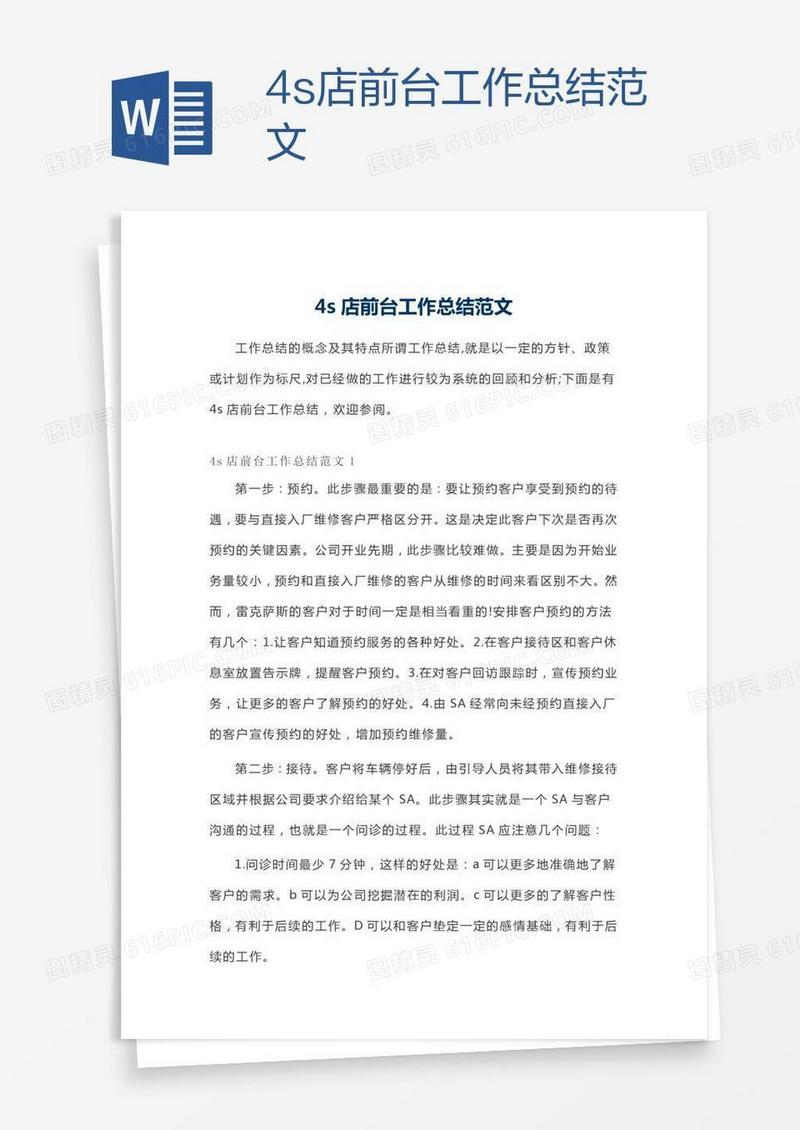 4s店前台工作总结范文