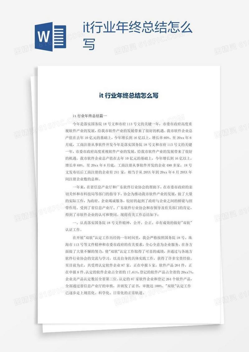 it行业年终总结怎么写