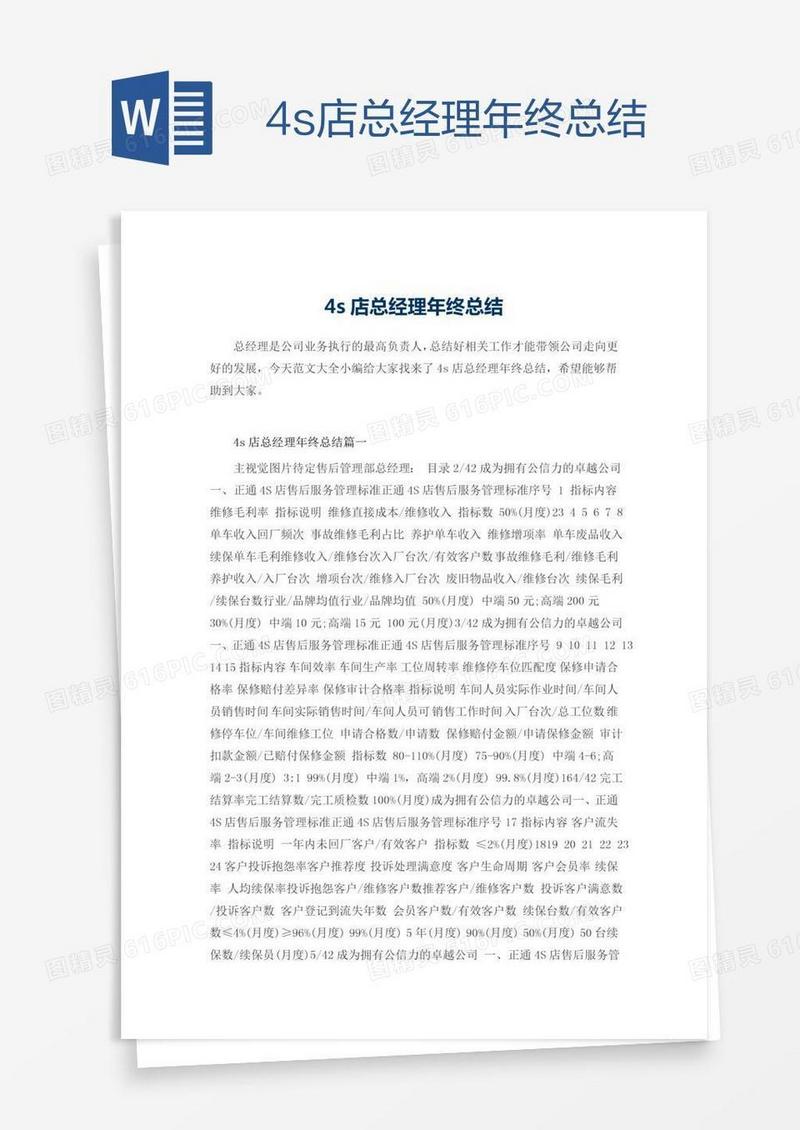 4s店总经理年终总结