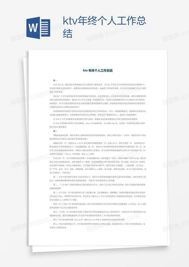 ktv年终个人工作总结