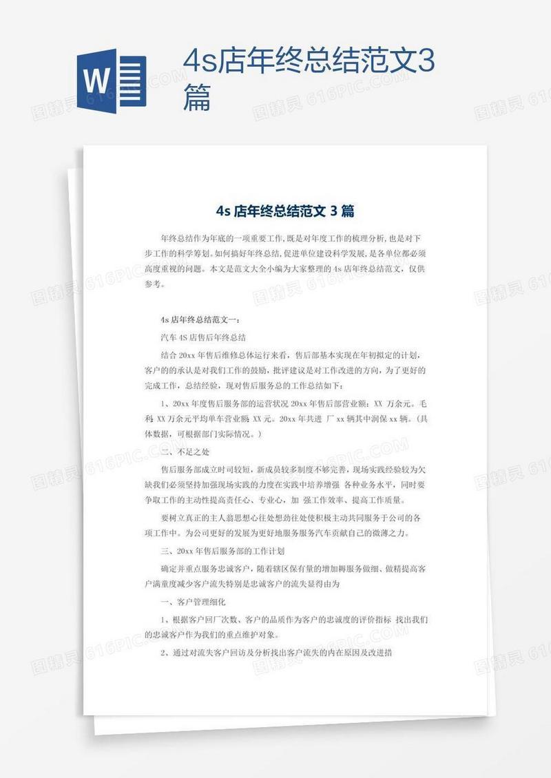 4s店年终总结范文3篇
