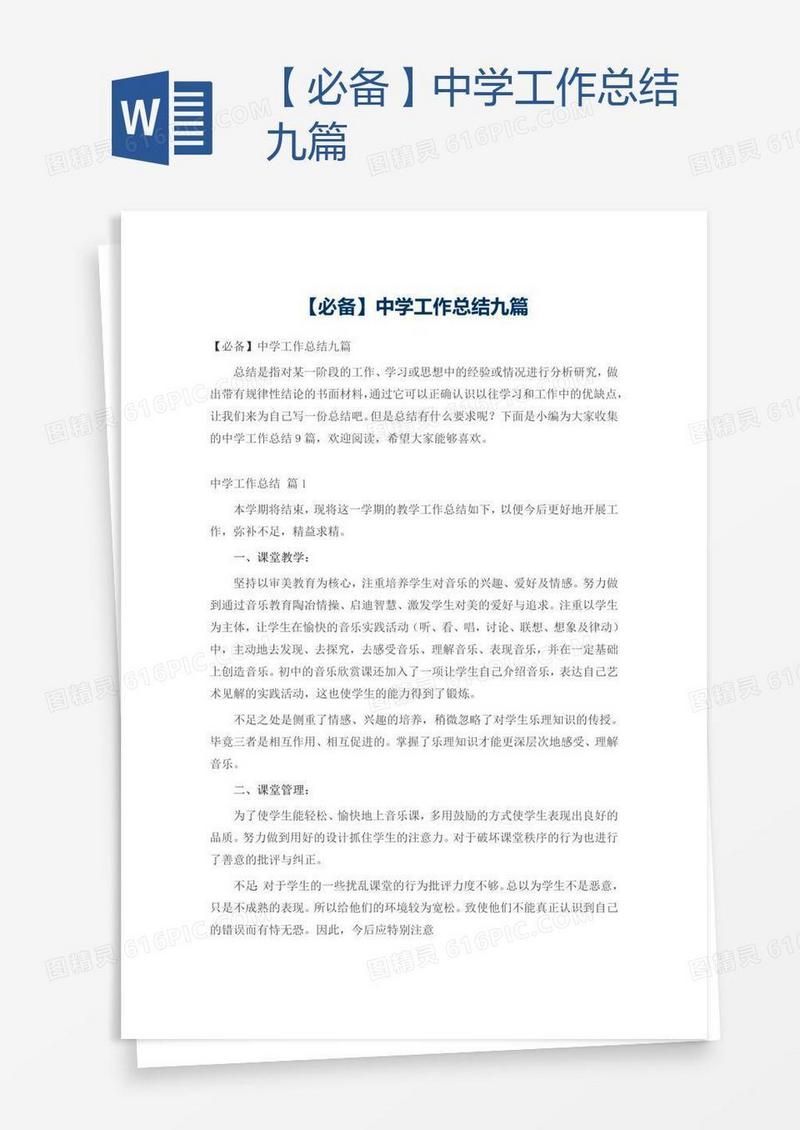 【必备】中学工作总结九篇