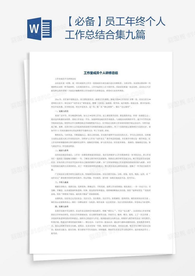 【必备】员工年终个人工作总结合集九篇