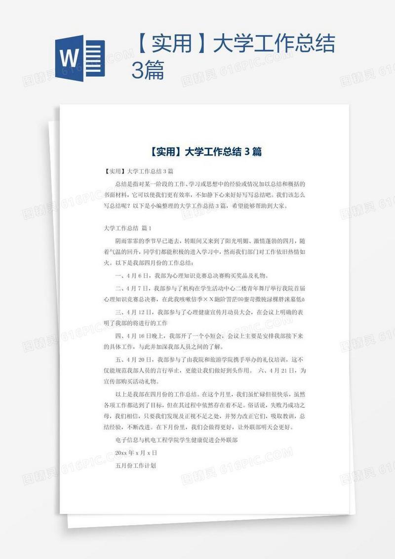 【实用】大学工作总结3篇