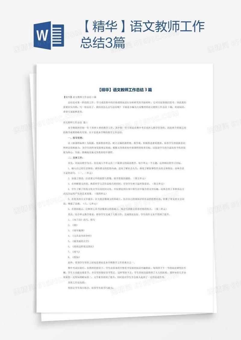 【精华】语文教师工作总结3篇