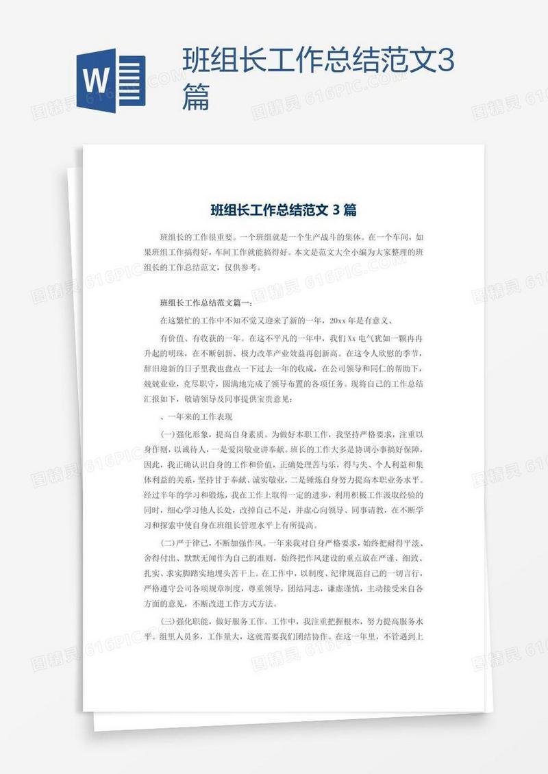 班组长工作总结范文3篇