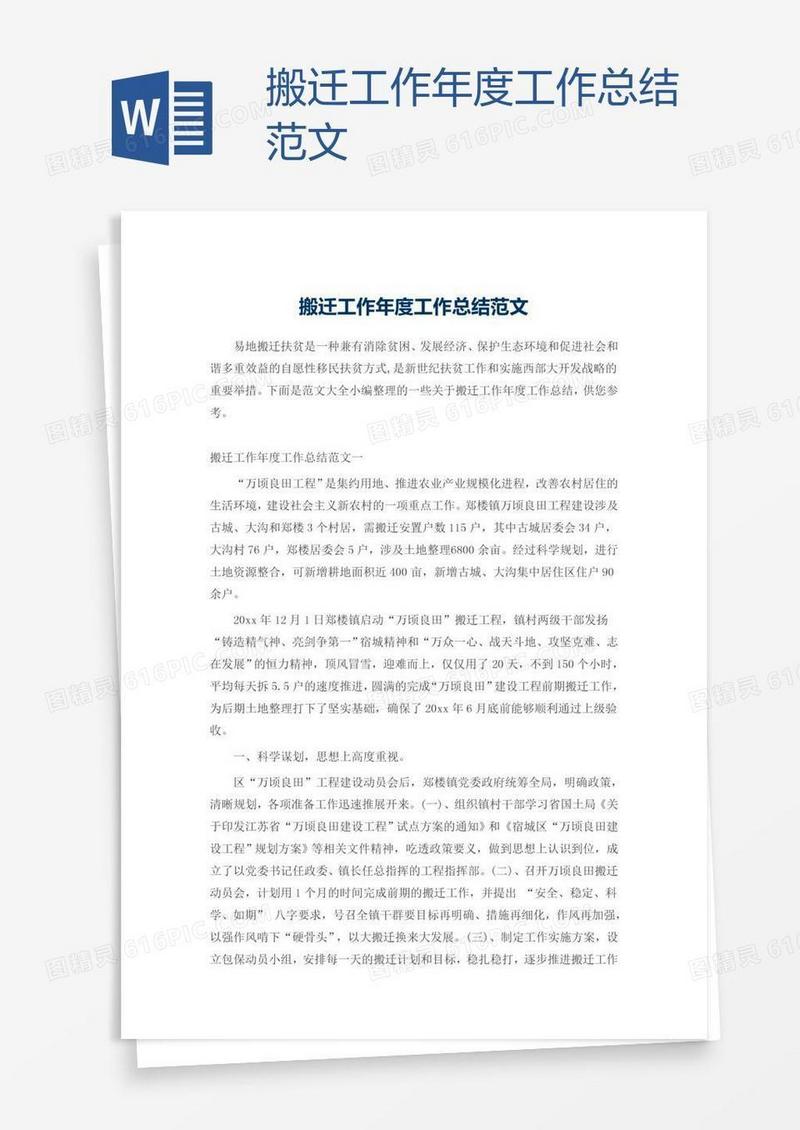 搬迁工作年度工作总结范文