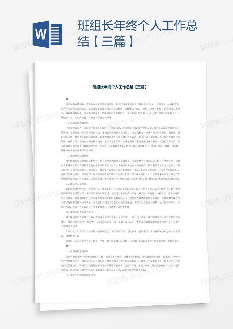 班组长年终个人工作总结【三篇】