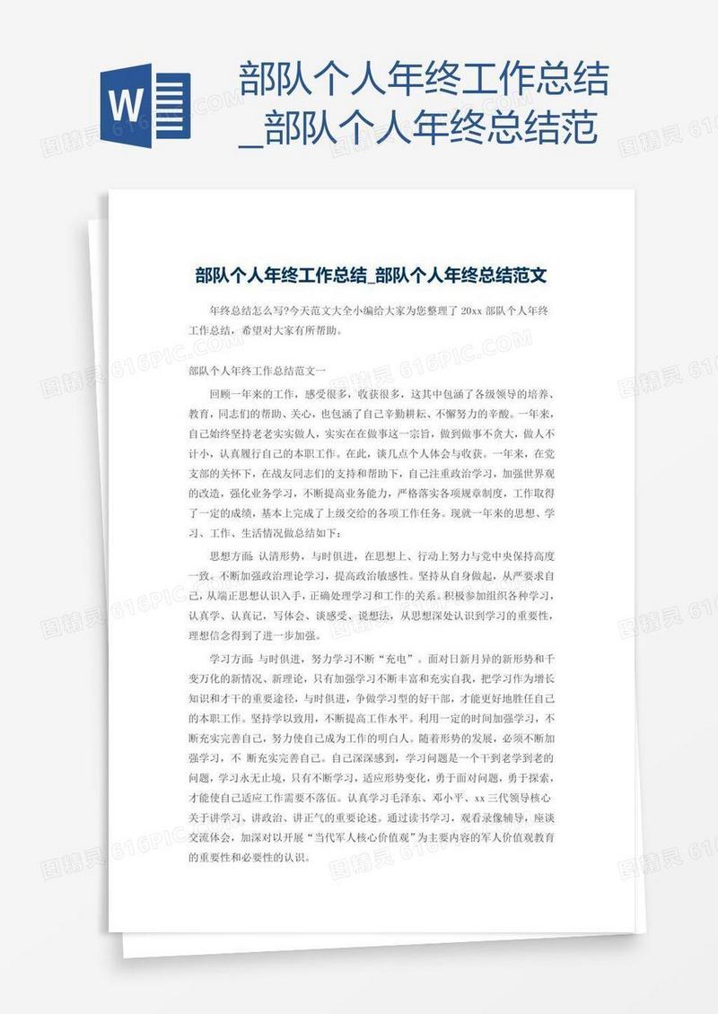 部队个人年终工作总结