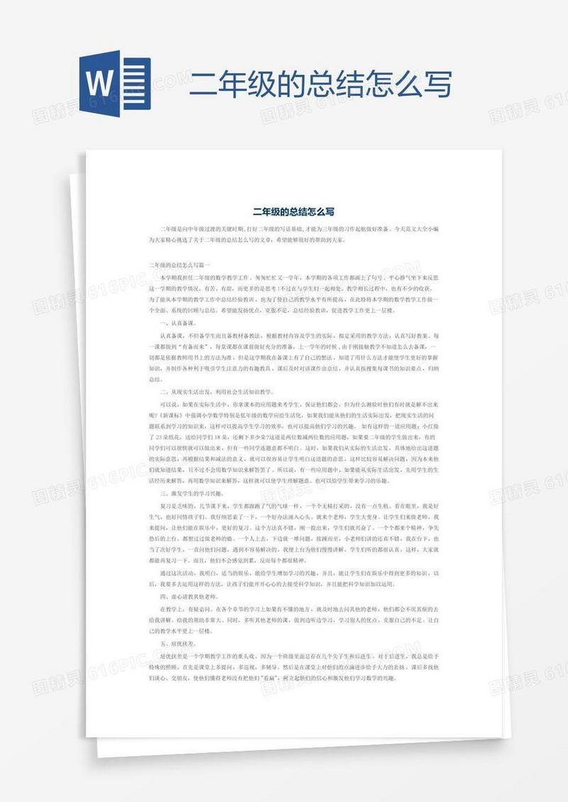二年级的总结怎么写