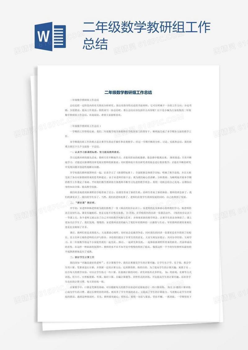 二年级数学教研组工作总结