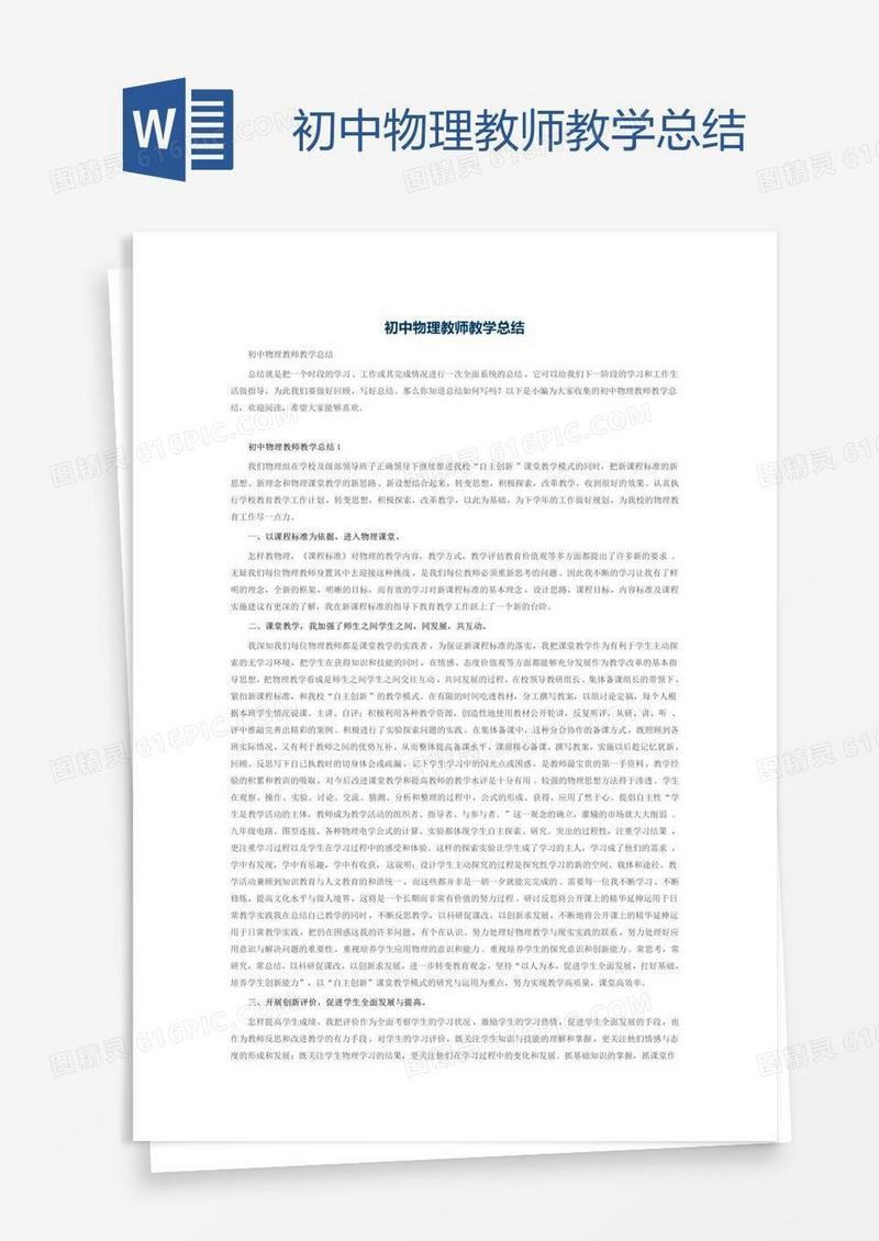 初中物理教师教学总结