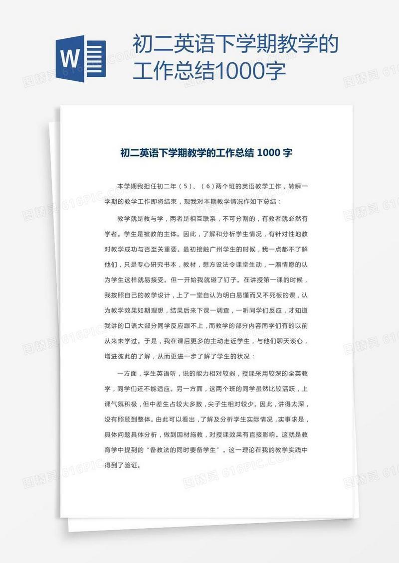 初二英语下学期教学的工作总结1000字