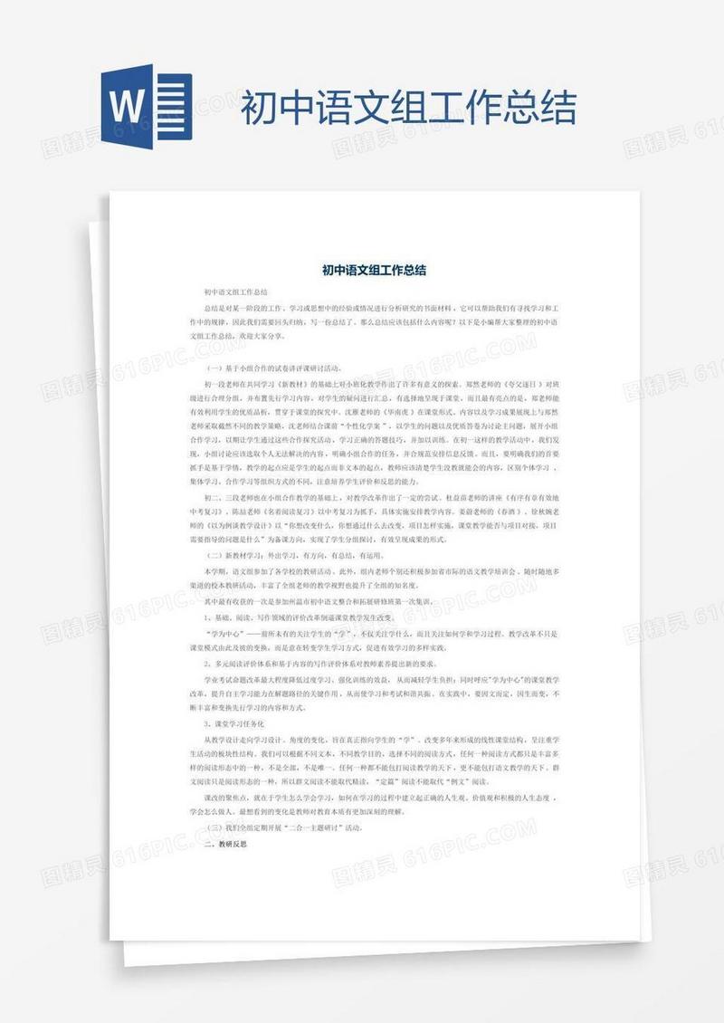 初中语文组工作总结