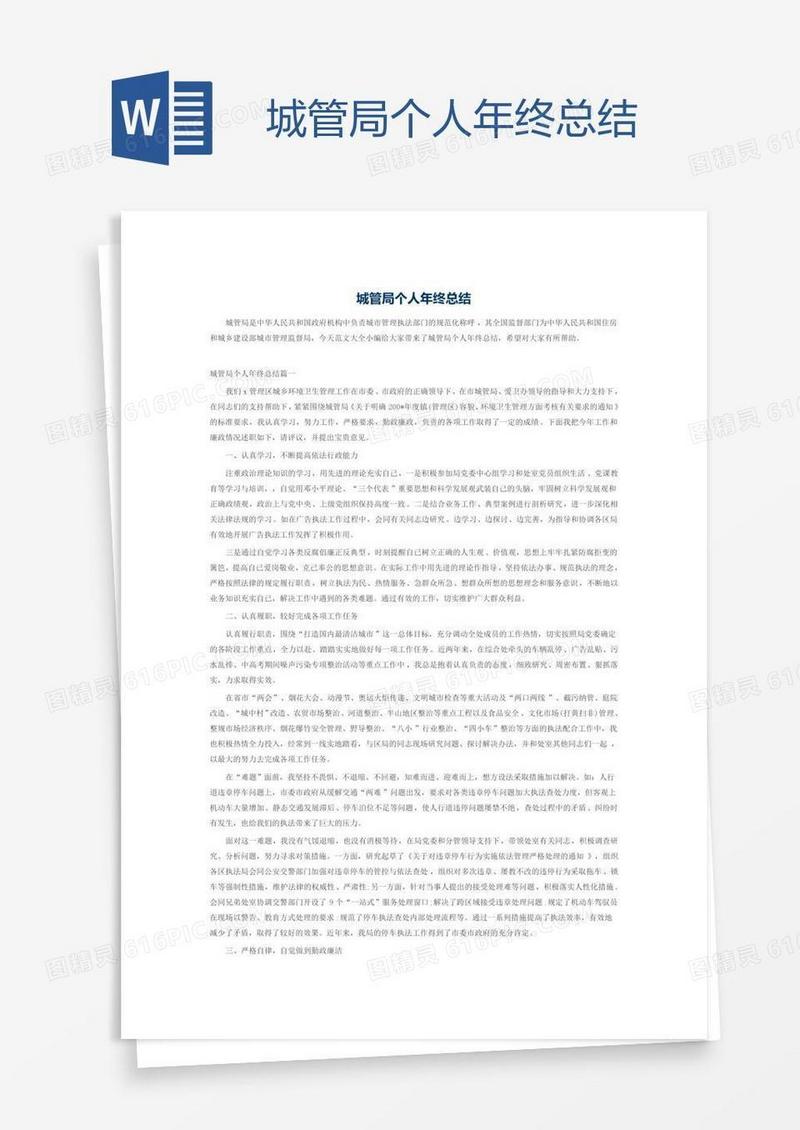 城管局个人年终总结