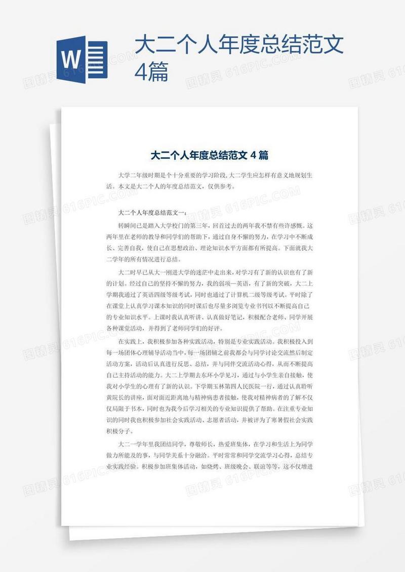 大二个人年度总结范文4篇