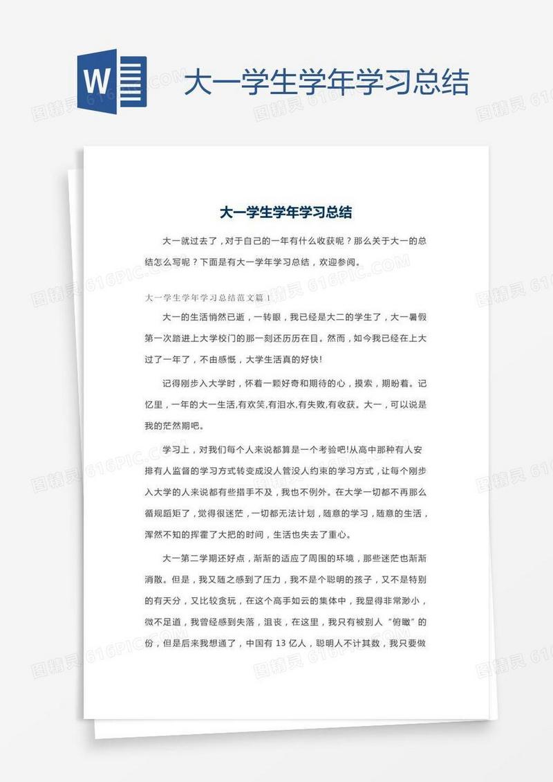 大一学生学年学习总结