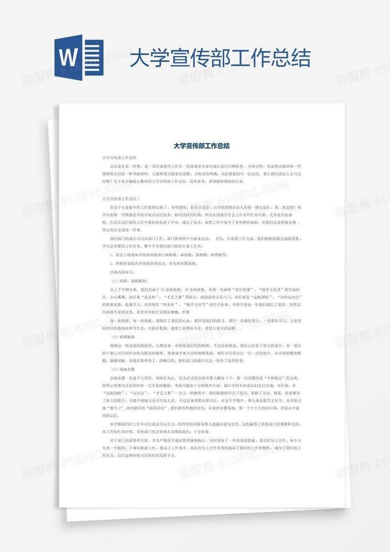 大学宣传部工作总结