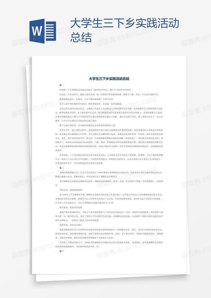 大学生三下乡实践活动总结