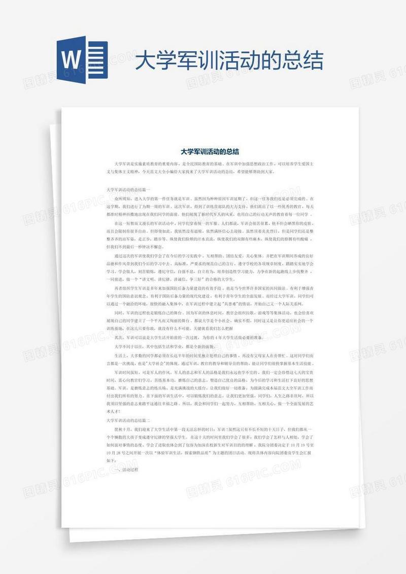 大学军训活动的总结
