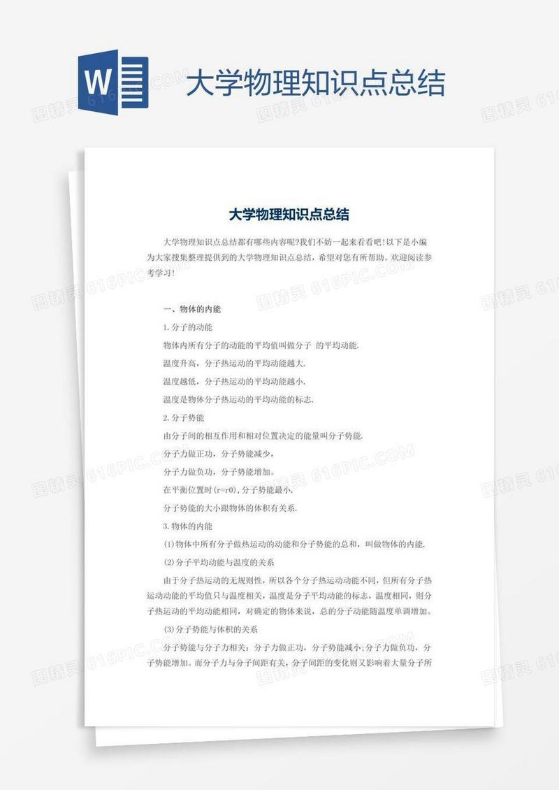 大学物理知识点总结