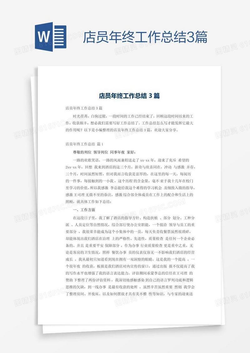店员年终工作总结3篇