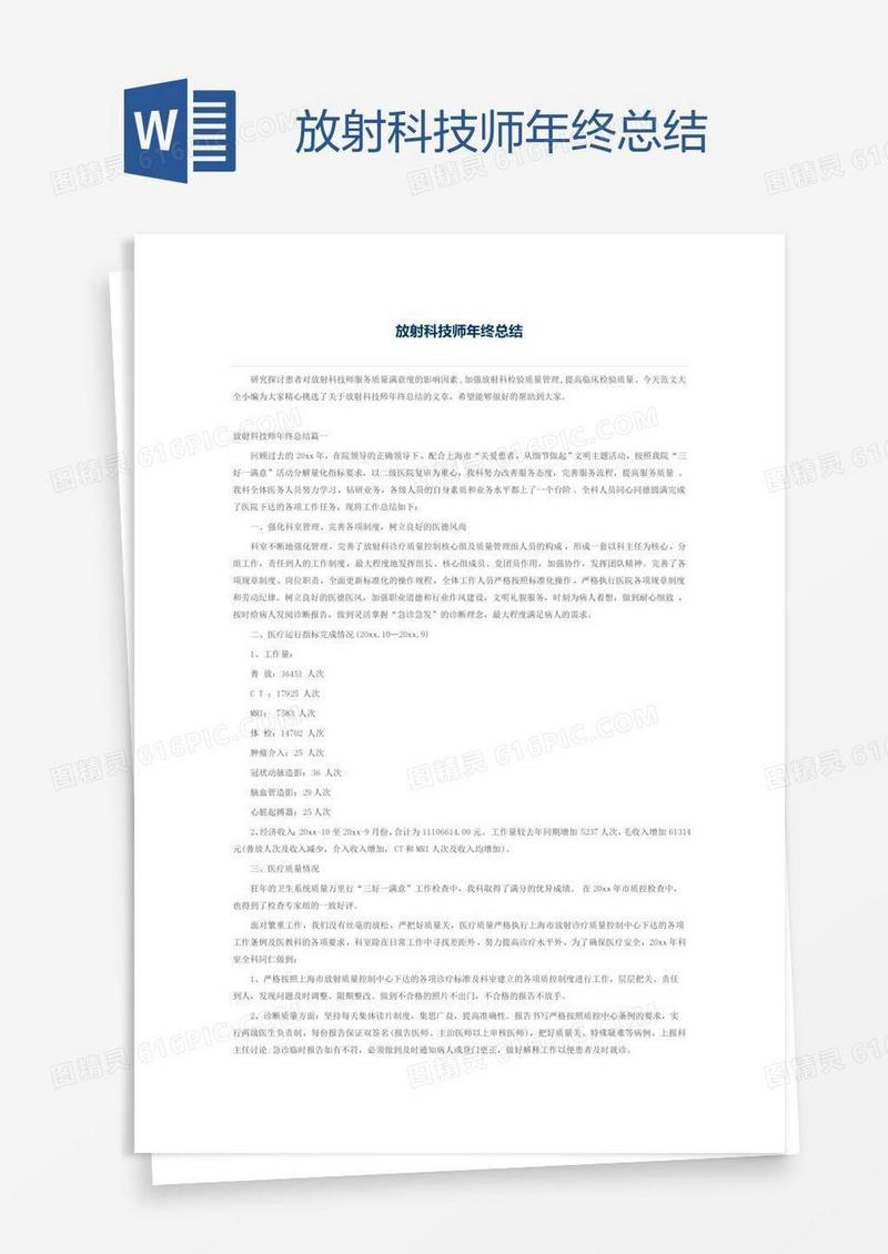 放射科技师年终总结