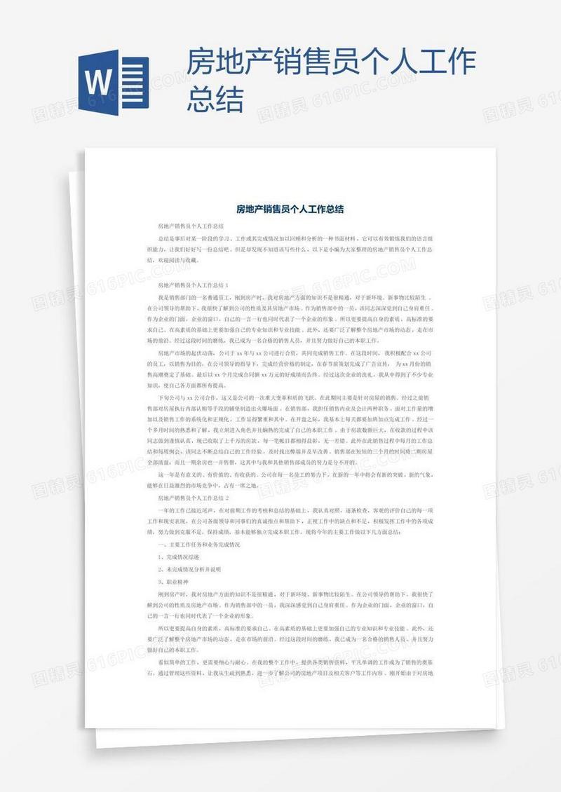 房地产销售员个人工作总结