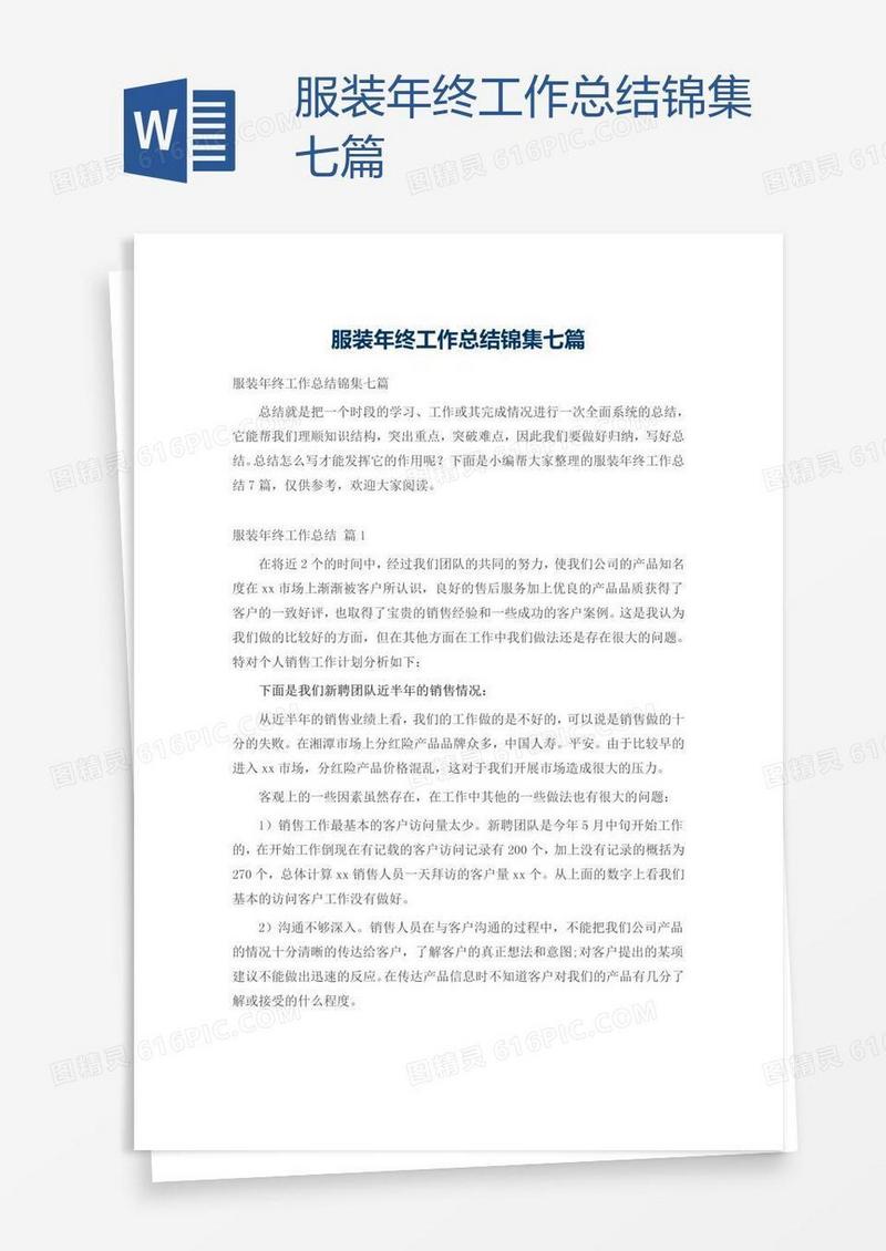 服装年终工作总结锦集七篇