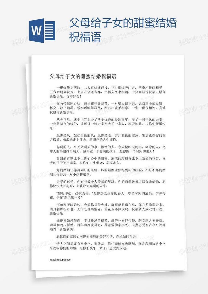 父母给子女的甜蜜结婚祝福语