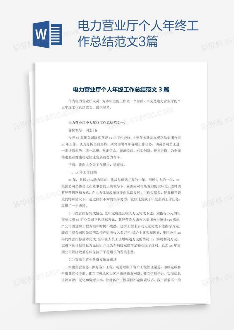 电力营业厅个人年终工作总结范文3篇
