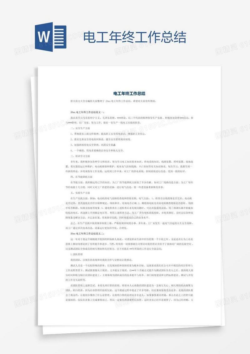 电工年终工作总结
