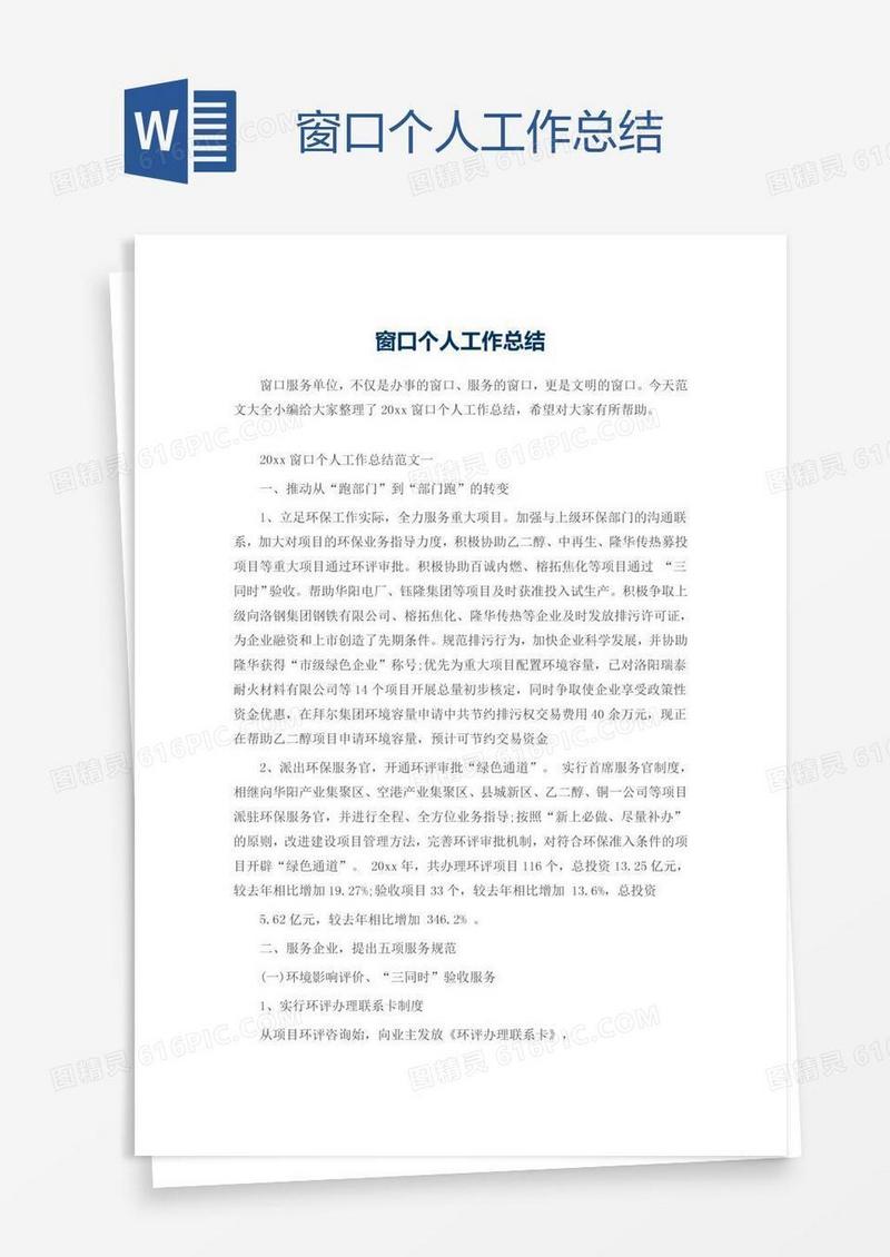 窗口个人工作总结