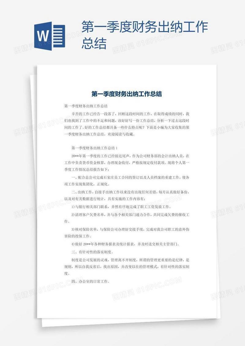第一季度财务出纳工作总结