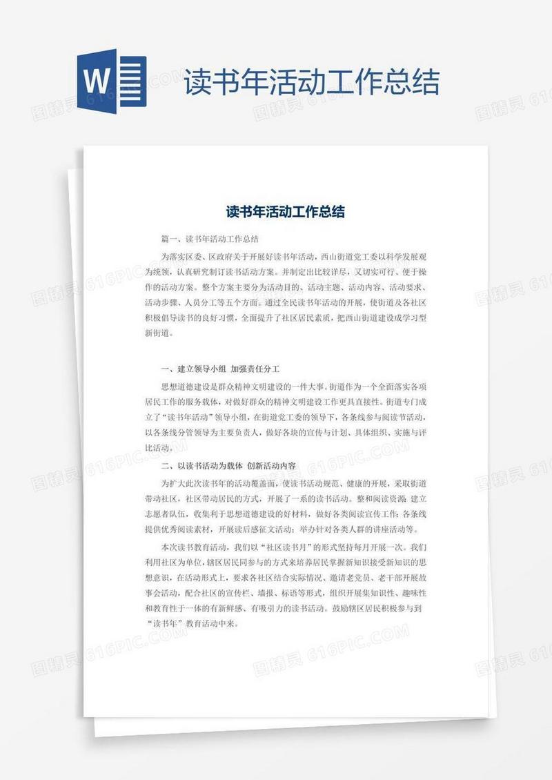 读书年活动工作总结
