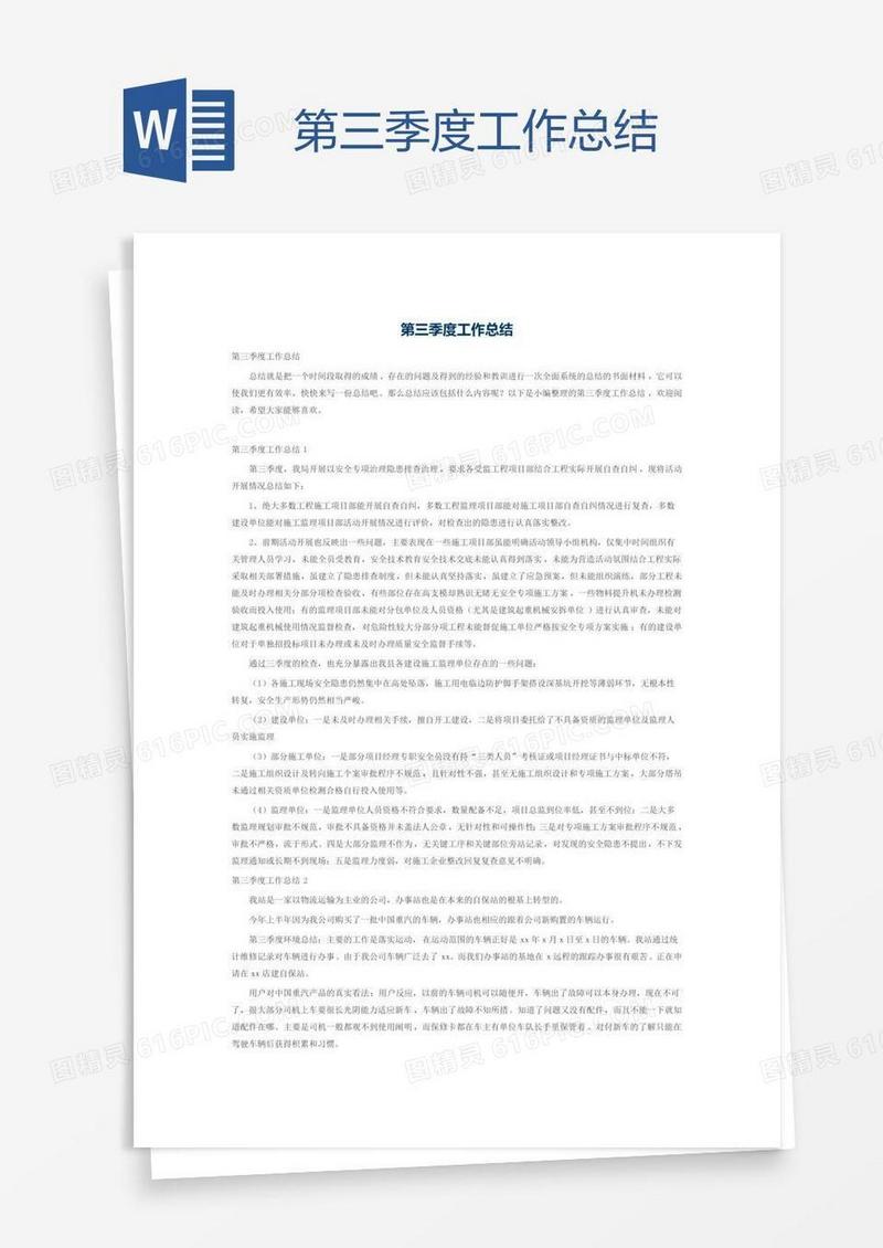 第三季度工作总结