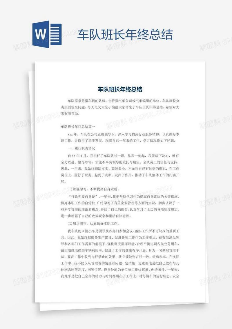 车队班长年终总结