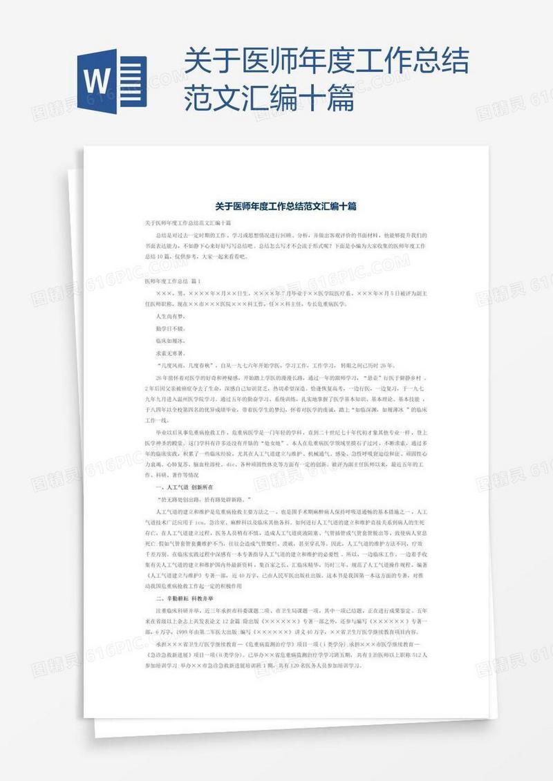 关于医师年度工作总结范文汇编十篇