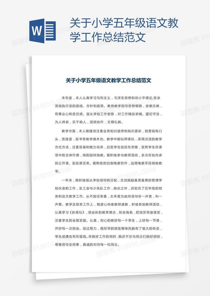 关于小学五年级语文教学工作总结范文