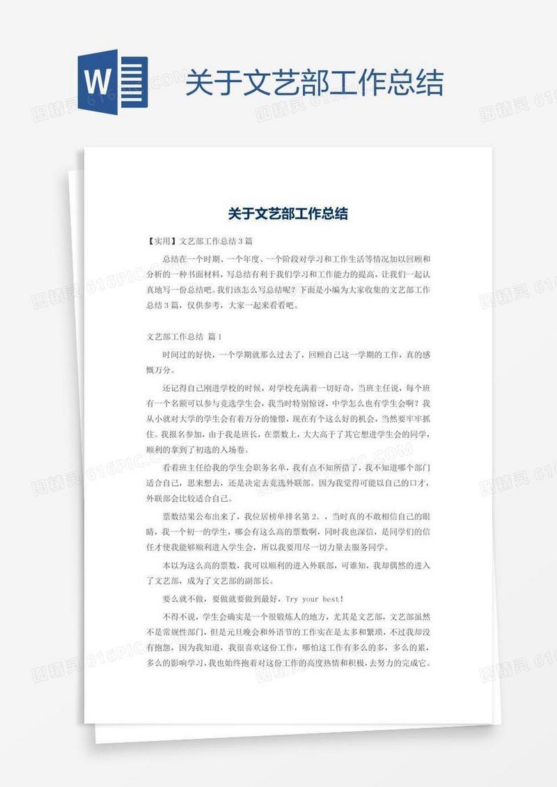 关于文艺部工作总结