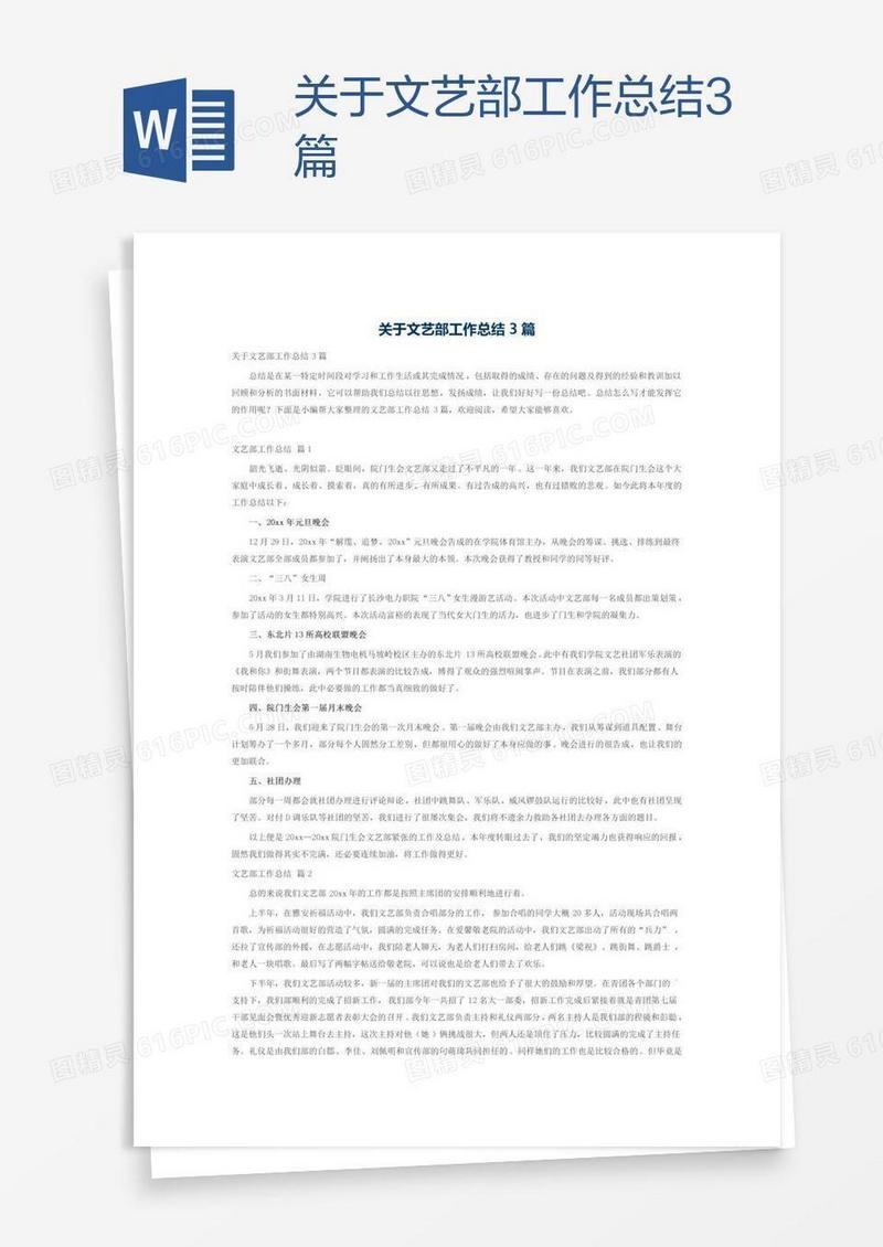 关于文艺部工作总结3篇