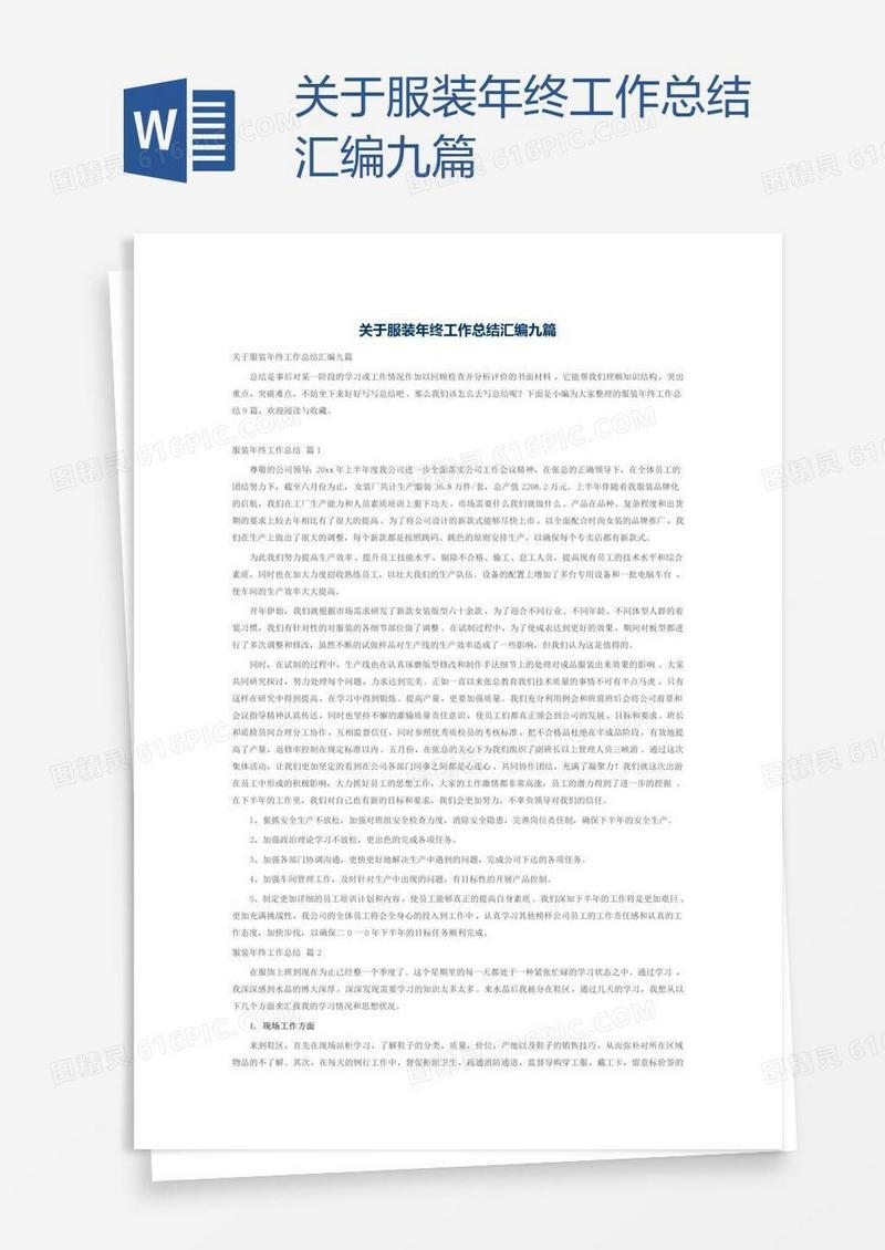 关于服装年终工作总结汇编九篇